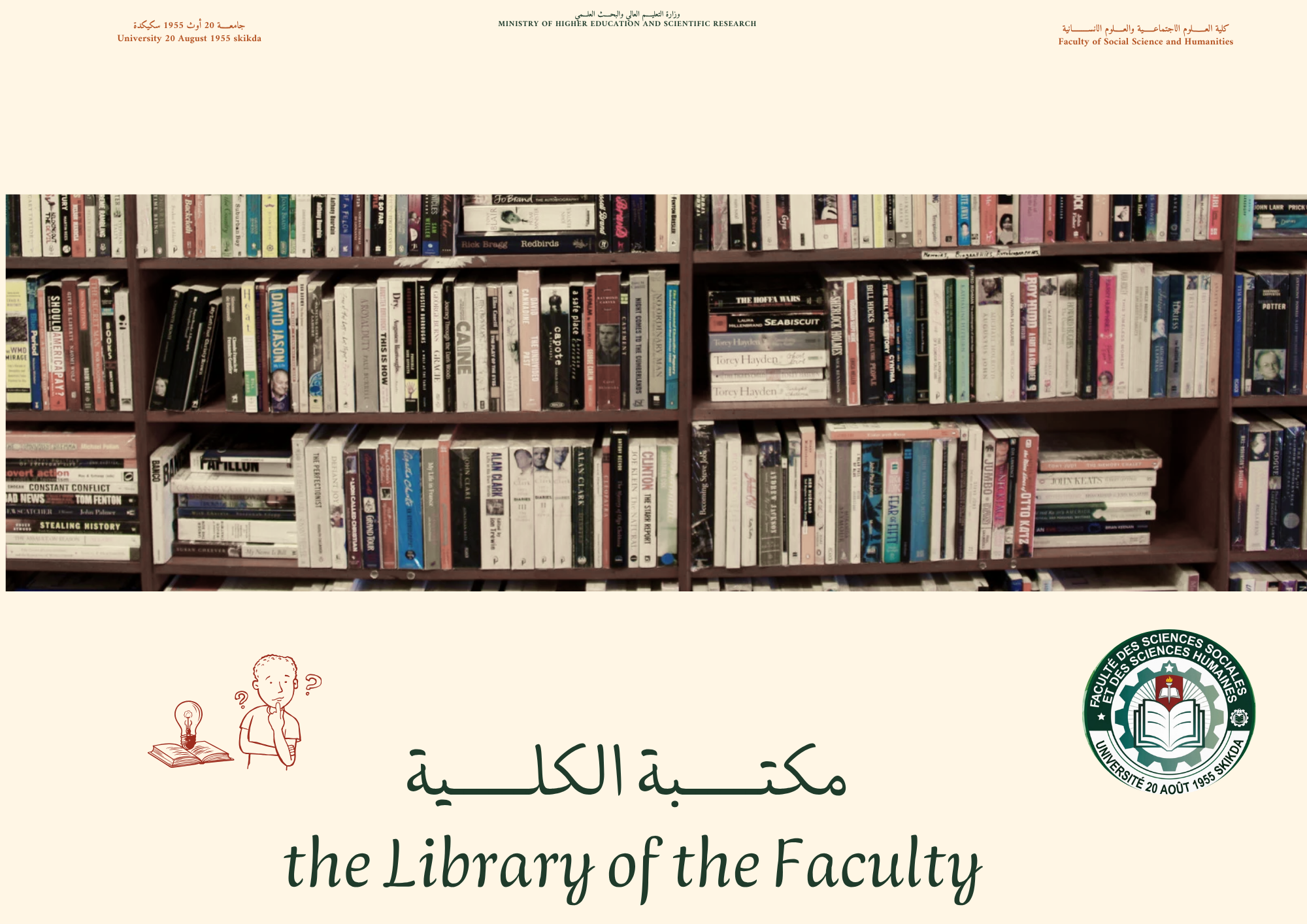 You are currently viewing مكتبة الكلية