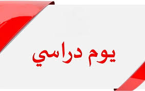 يوم دراسي- قسم علم النفس