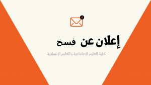إعلان عن فسخ