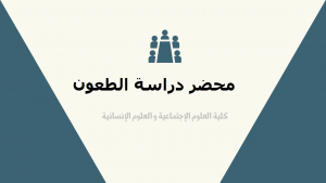 محضر إجتماع لجنة التوجيه