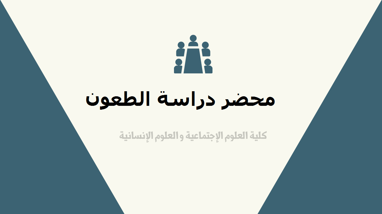 You are currently viewing محضر إجتماع لجنة التوجيه